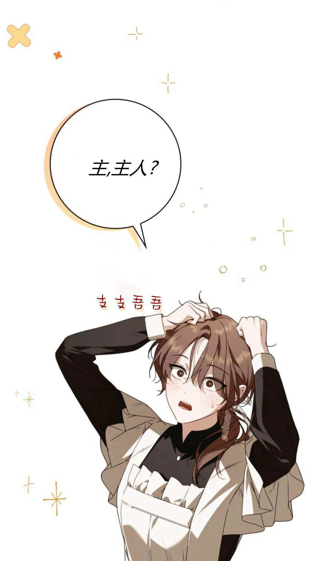 伯爵家的神秘侍女漫画,第29话1图