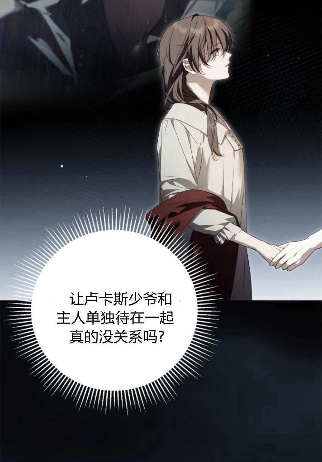 伯爵家的神秘侍女漫画,第29话1图
