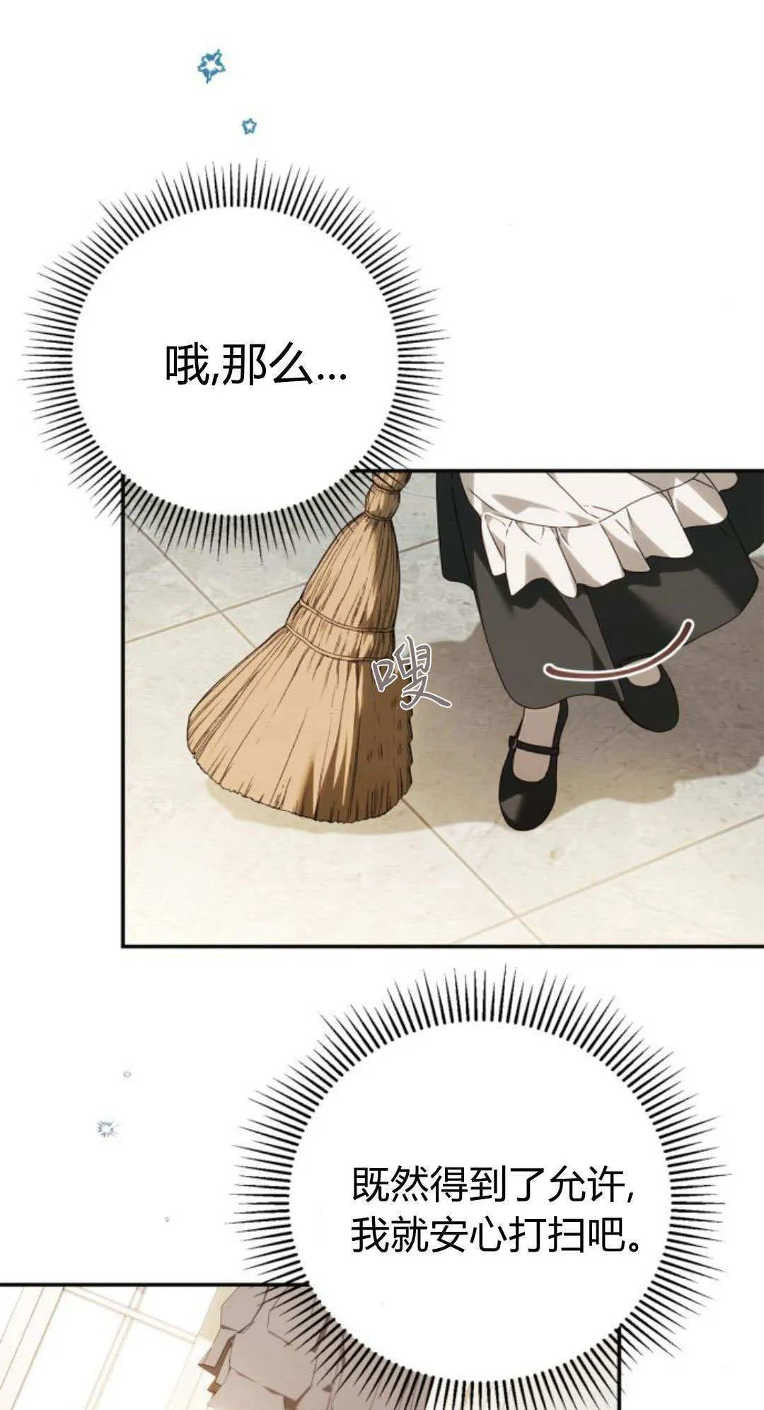 伯爵家的神秘侍女漫画,第29话2图
