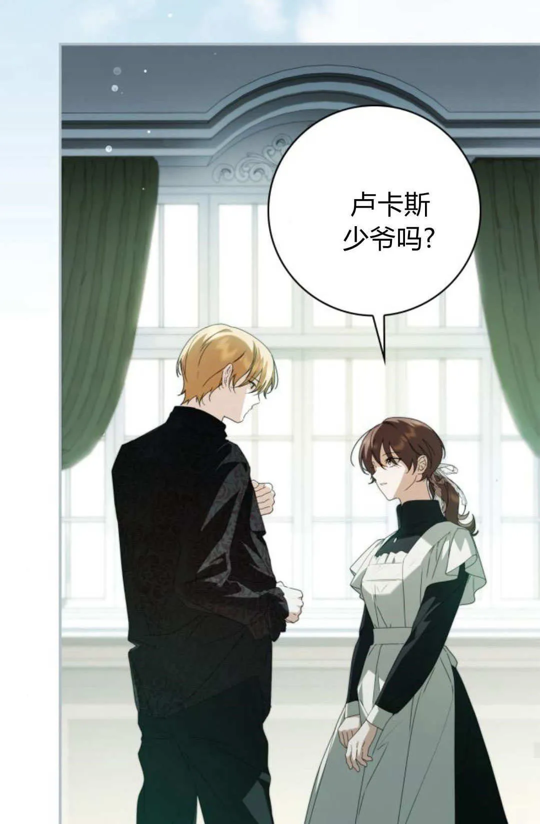 伯爵家的神秘侍女漫画,第29话1图