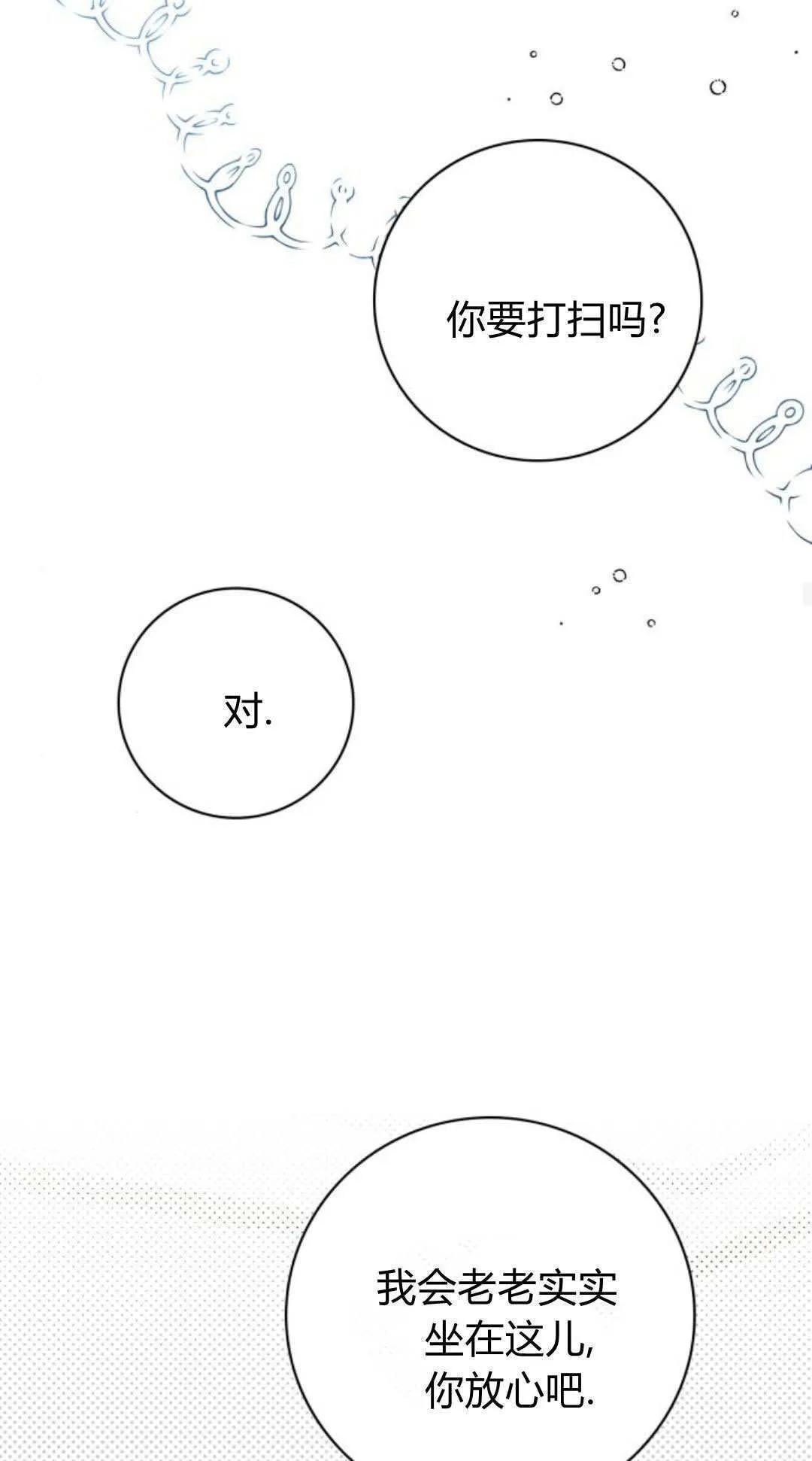 伯爵家的神秘侍女漫画,第29话2图
