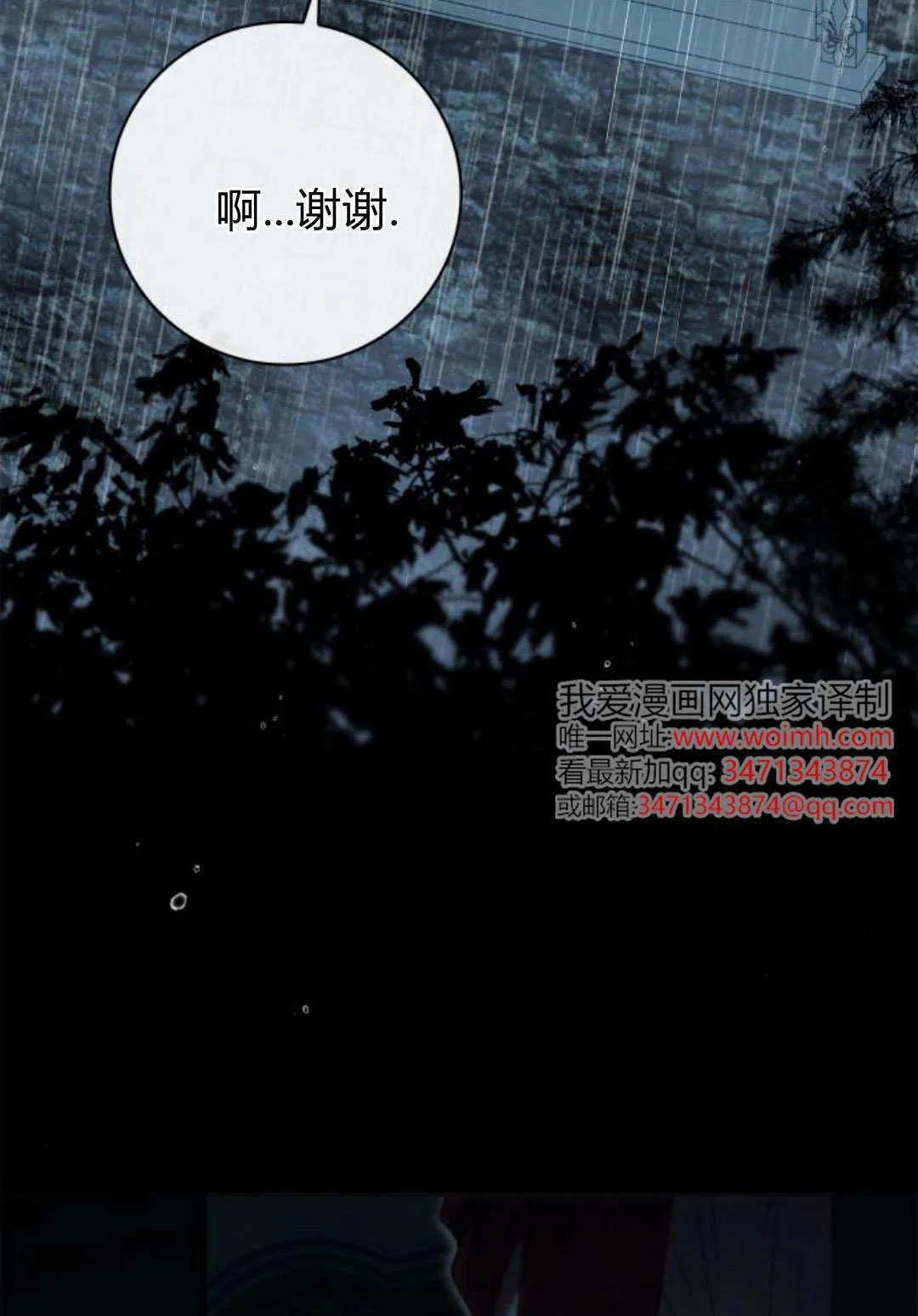 伯爵家的神秘侍女漫画,第29话1图