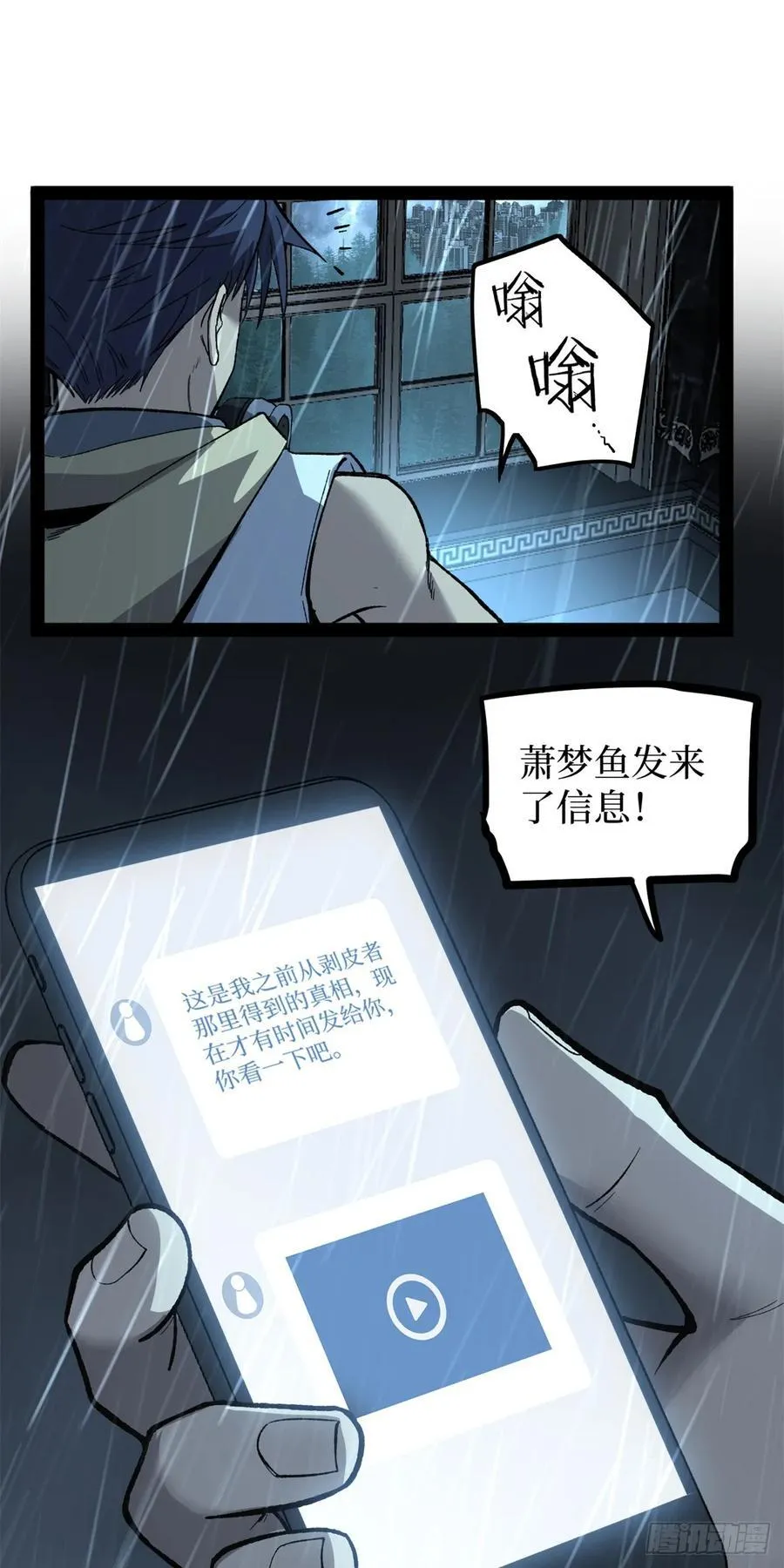 万界守门人漫画,44 真相2图