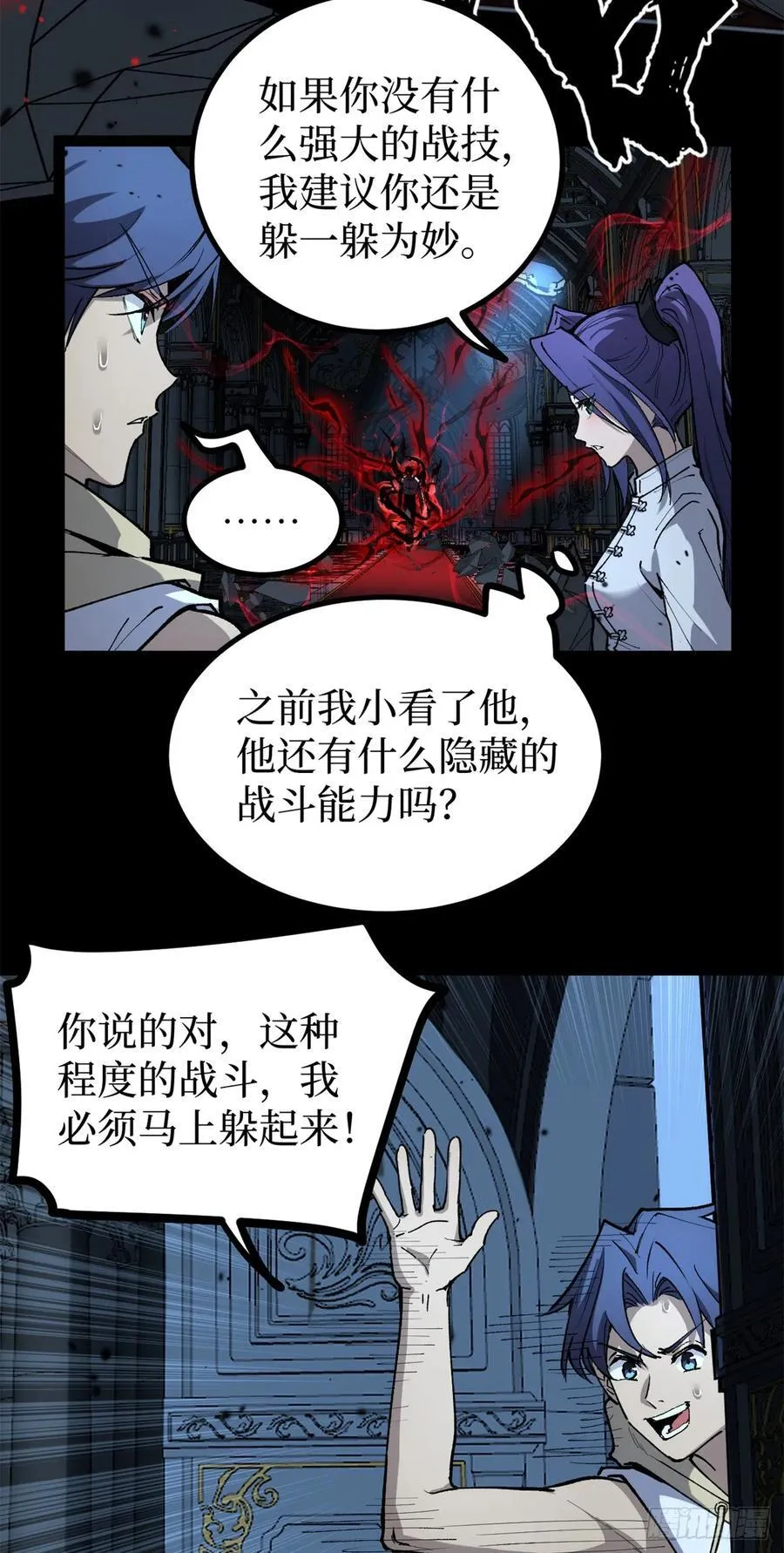 万界守门人漫画,37 血魔万生咒1图