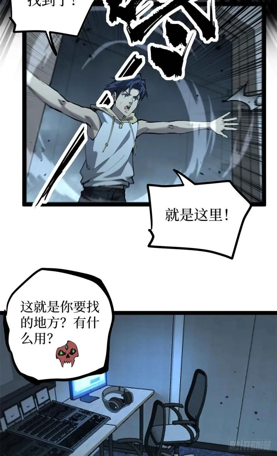 万界守门人故事和诸界末日在线有什么关系漫画,38 血色婚礼2图