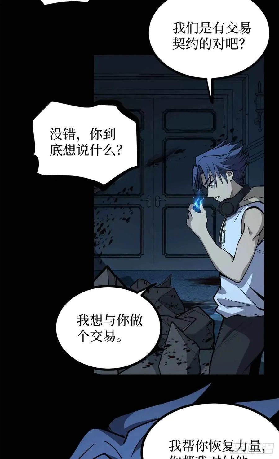万界守门人漫画,40 临战契约2图