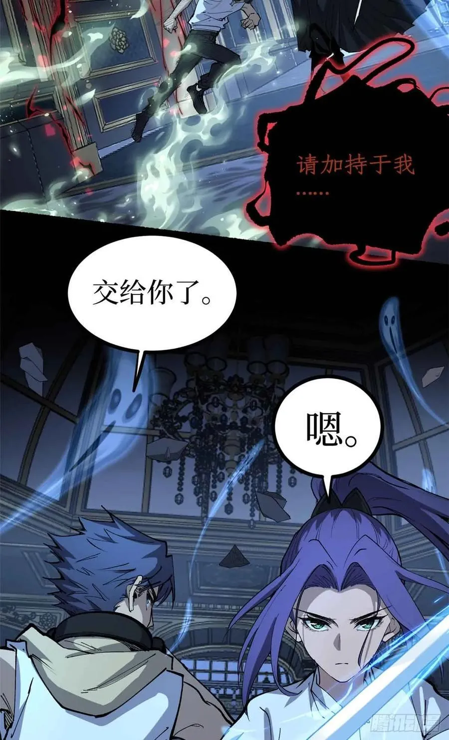 万界守门人漫画,41 “灾祸”降临2图