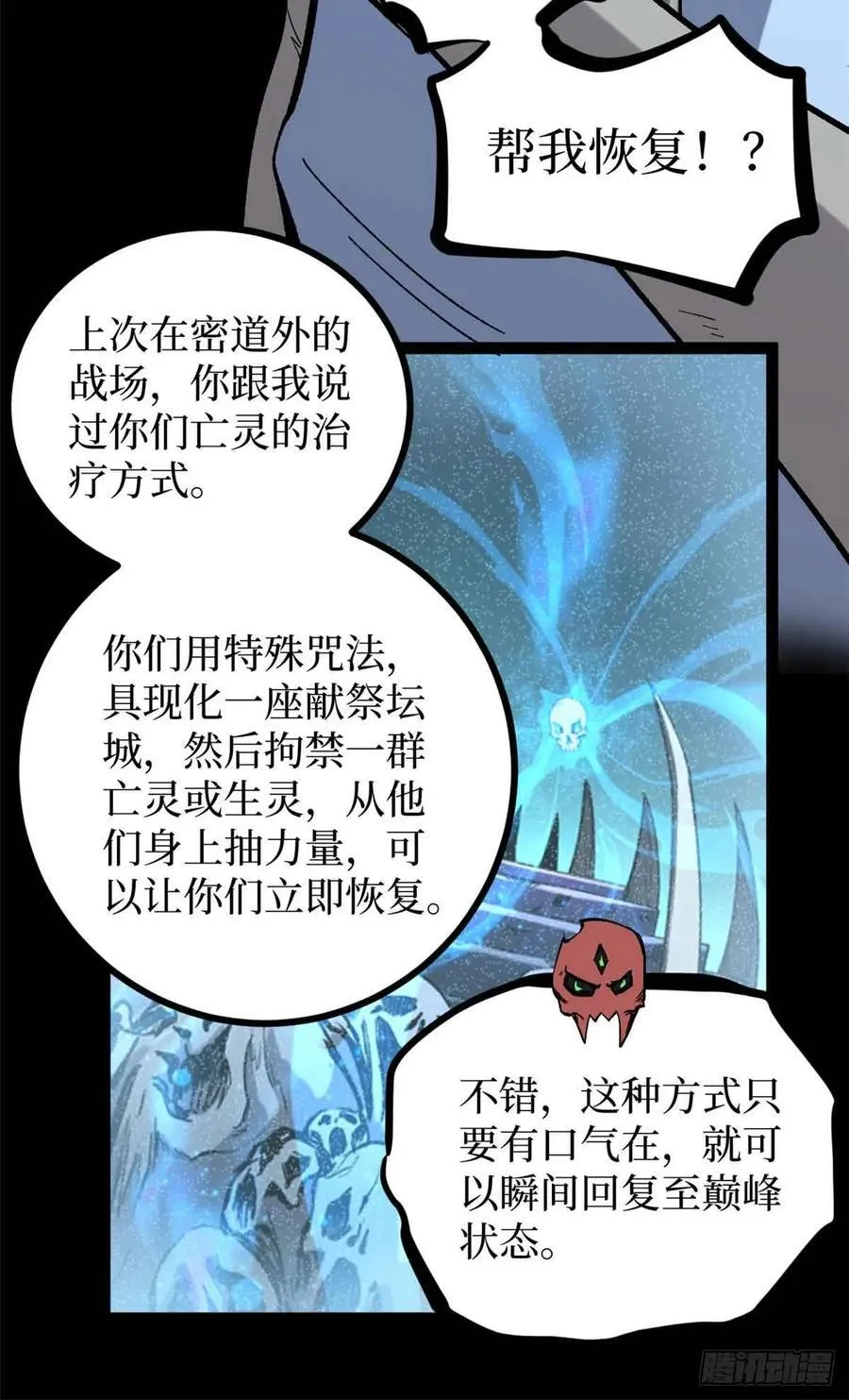 万界守门人漫画,40 临战契约2图