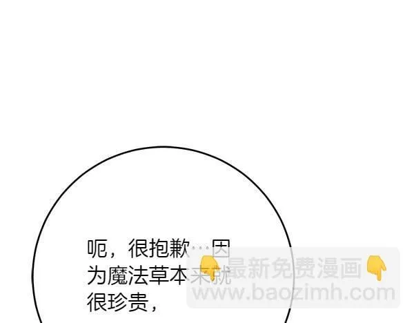 恶女复活24小时漫画,第13话 抓包1图