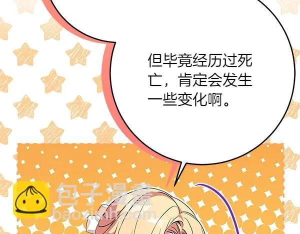 恶女复活24小时漫画,第8话 找东西1图