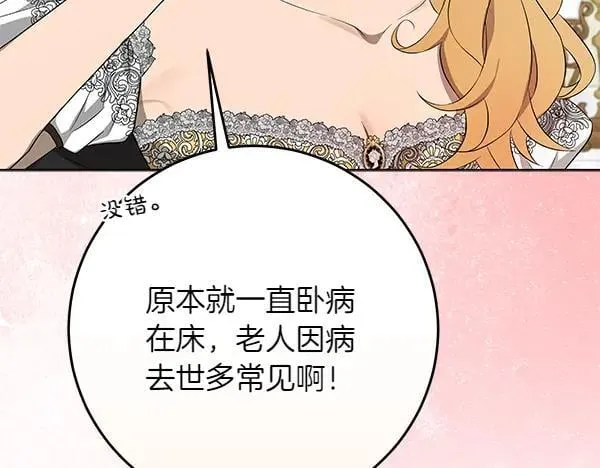 恶女复活24小时漫画,第28话  获救1图