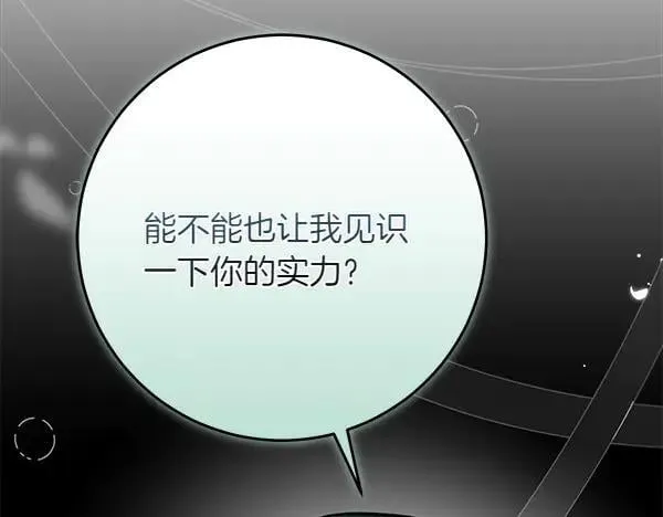 恶女复活24小时漫画,第24话 徒弟2图
