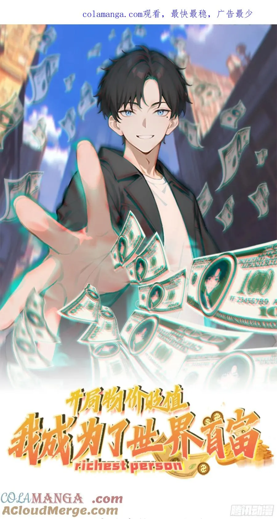 开局物价贬值，我成为了世界首富漫画,20 竞高价者得！1图