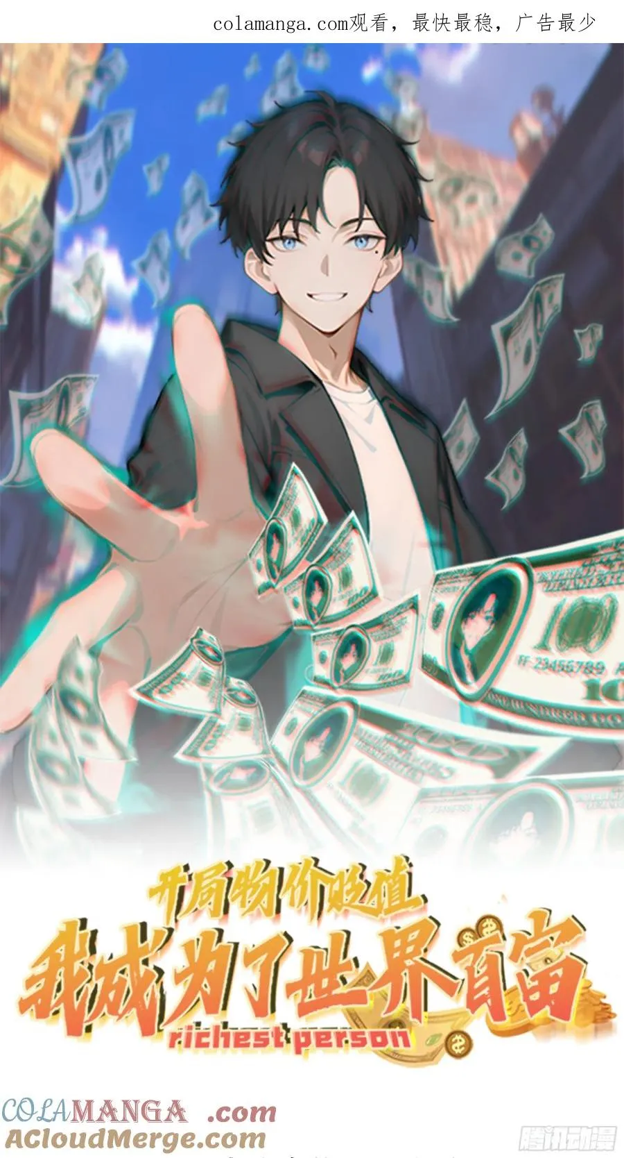 开局物价贬值，我成为了世界首富漫画,02 这才叫有钱人1图