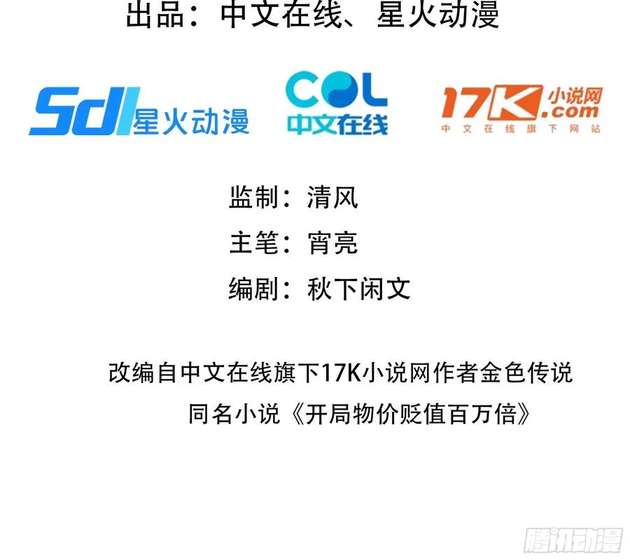 开局物价贬值，我成为了世界首富漫画,18 头上的青青草原2图