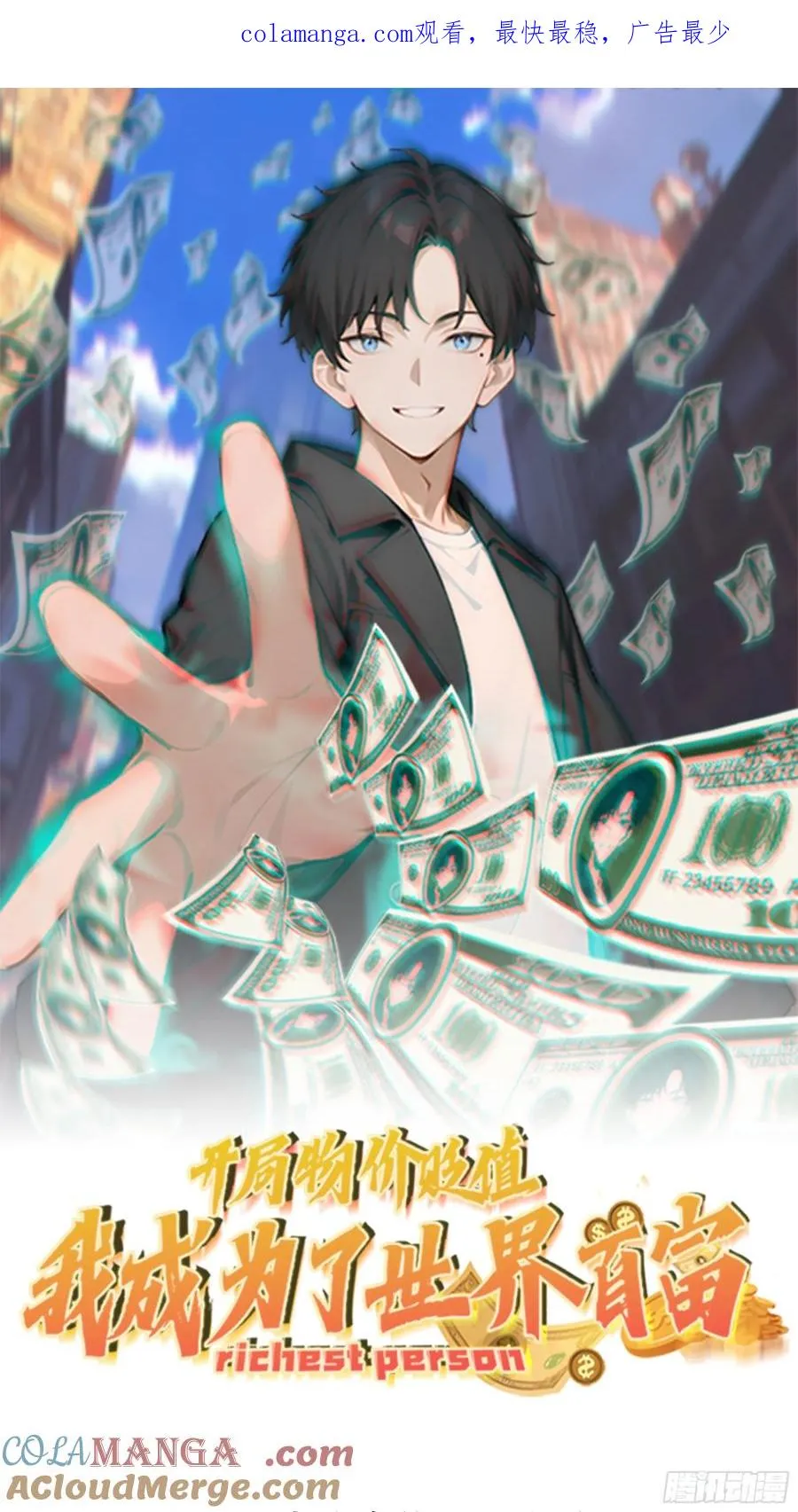 开局物价贬值，我成为了世界首富漫画,11 好兄弟，讲义气！1图