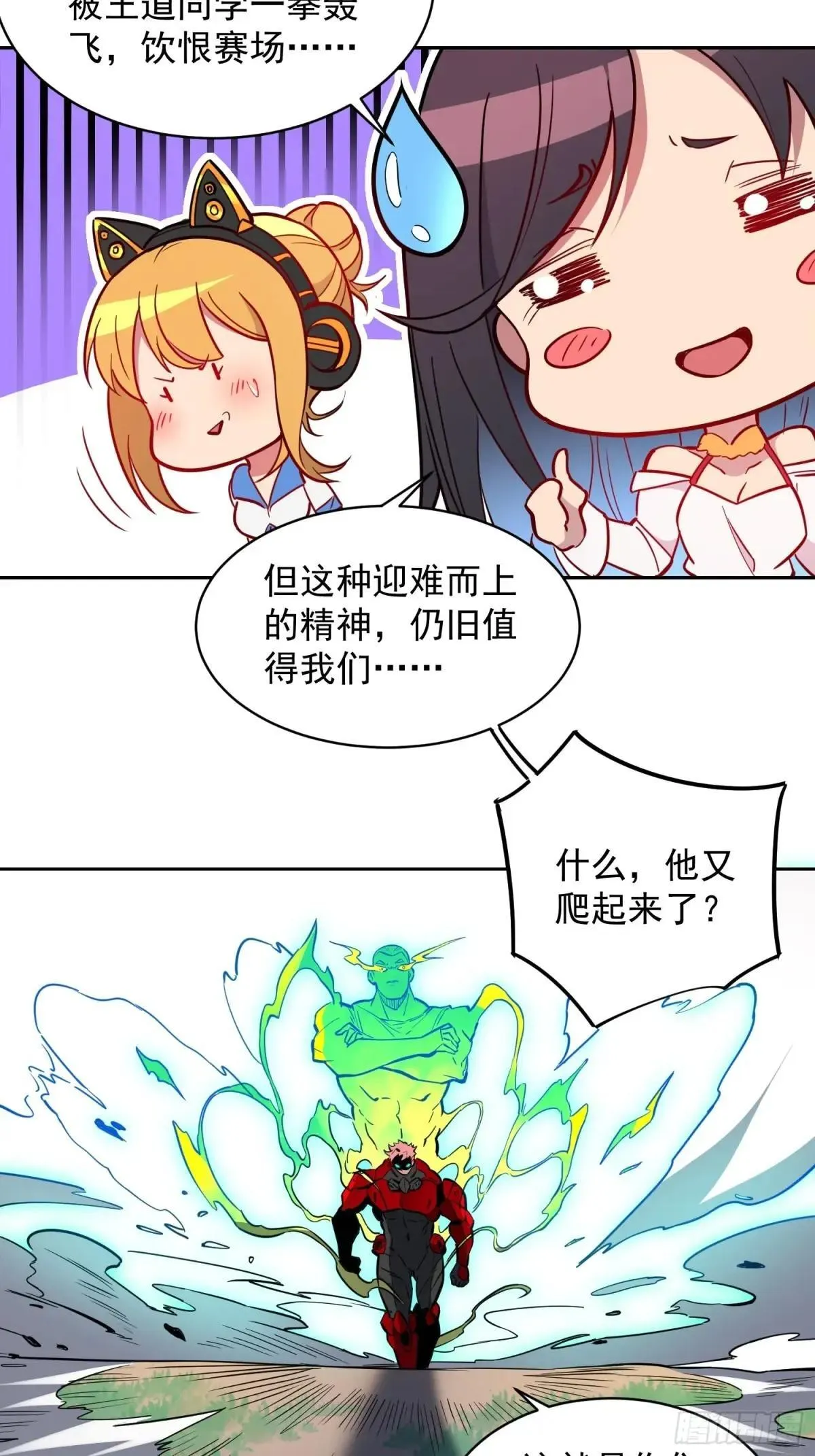 孟超传说漫画,第161话 新生对抗赛2图