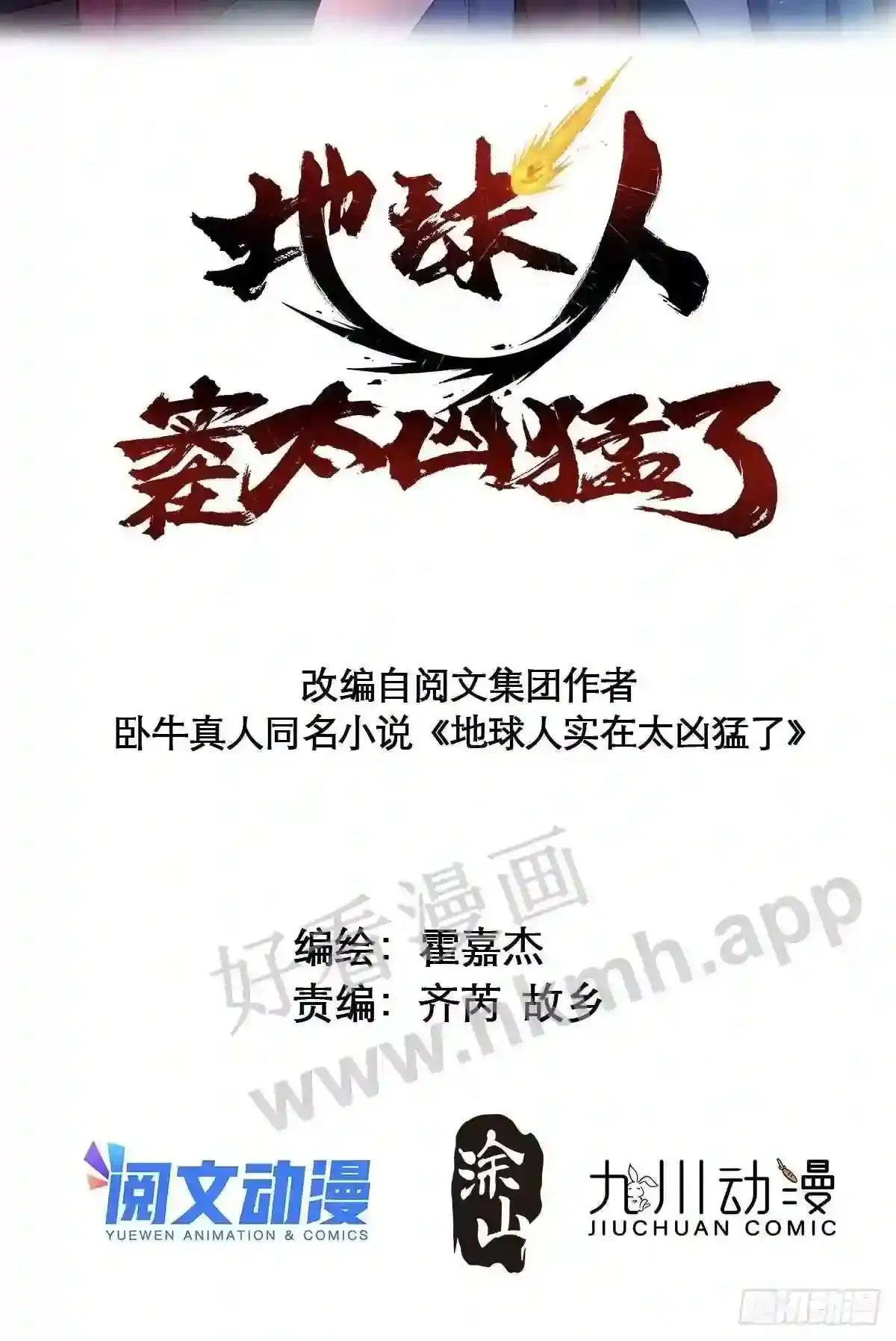 孟超传说漫画,第77话 血月妖狼2图