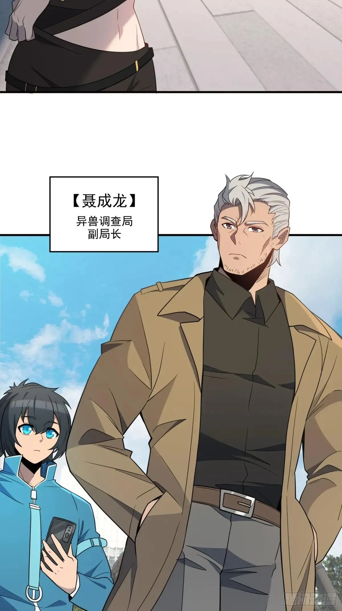 孟超传说漫画,第237话 大佬求见1图