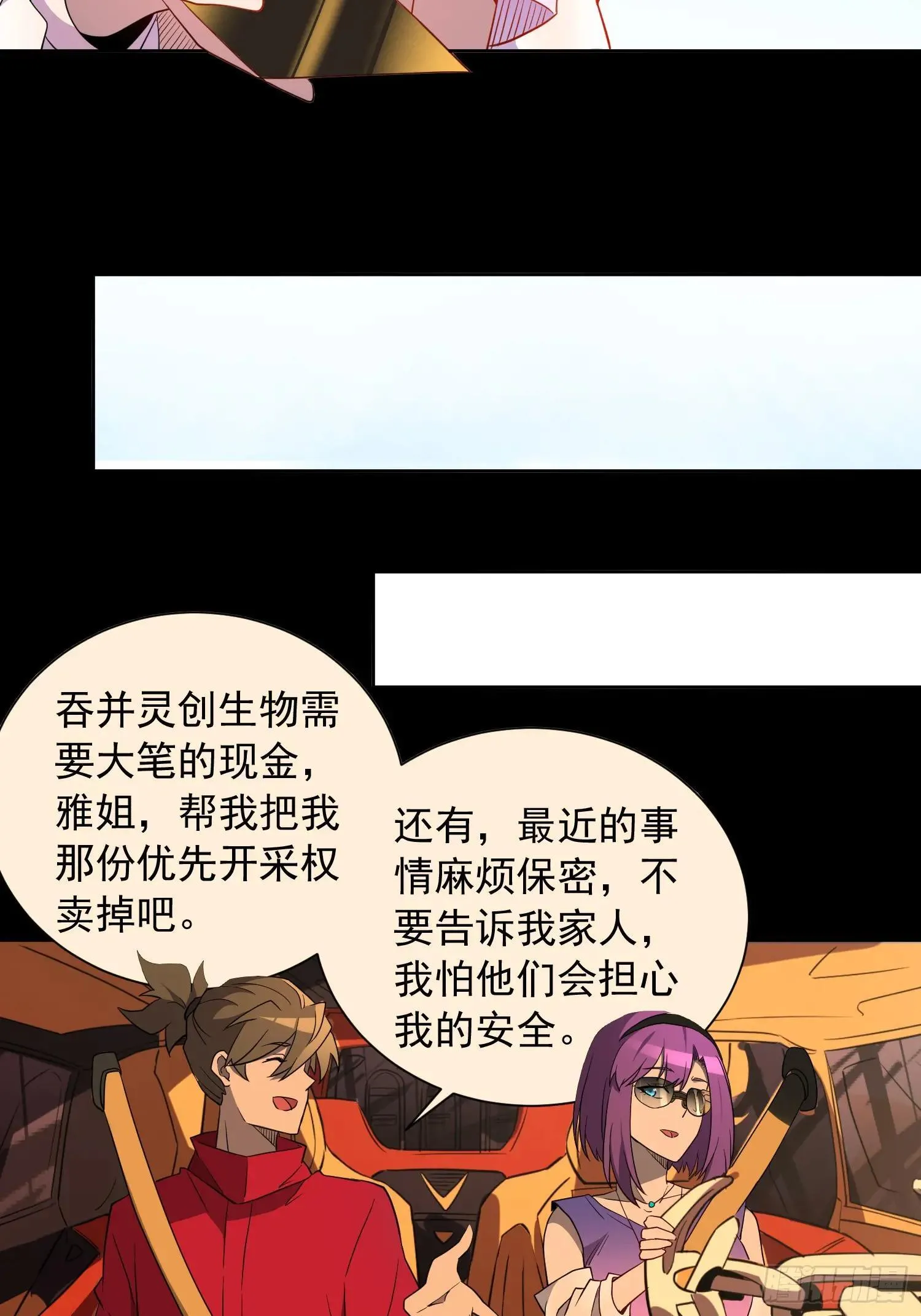 孟超传说漫画,第213话 傍大腿2图