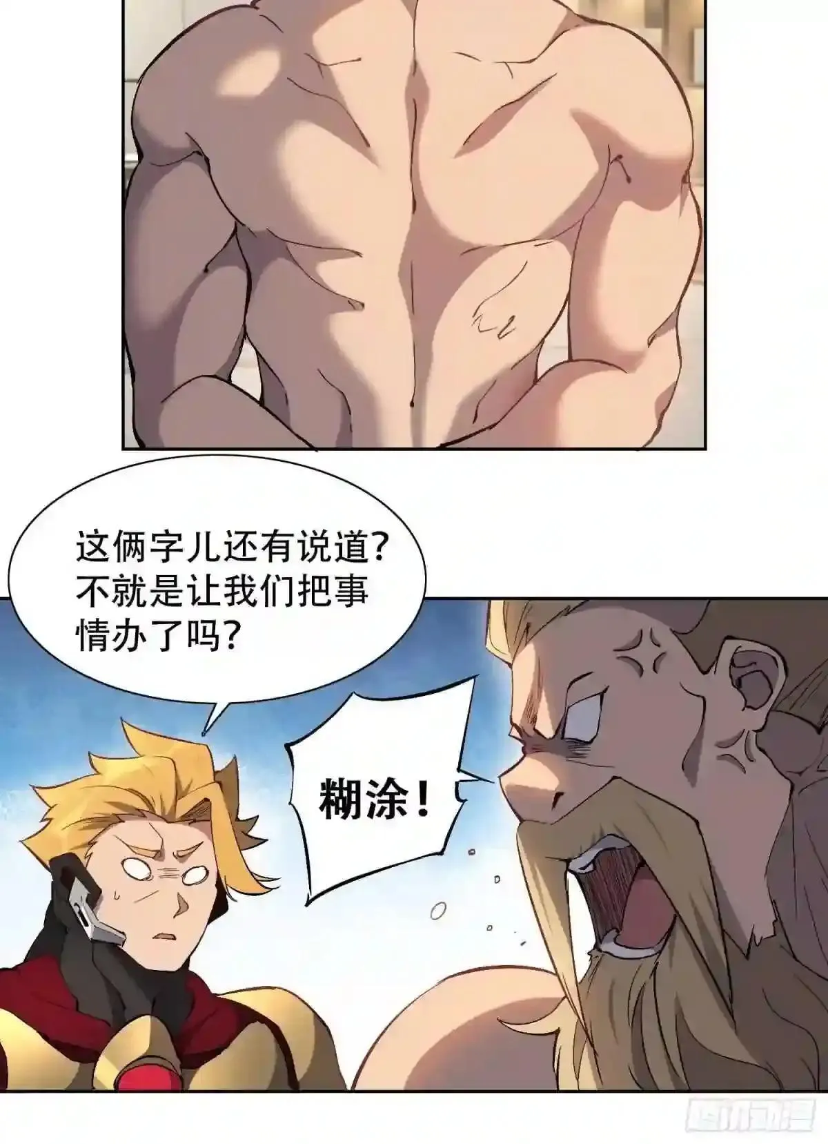 孟超传说漫画,第45话 燕氏为孟超保驾护航2图