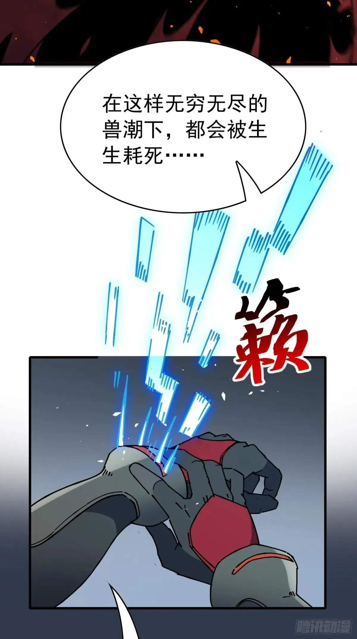 孟超传说漫画,第309话 兽潮的弱点2图