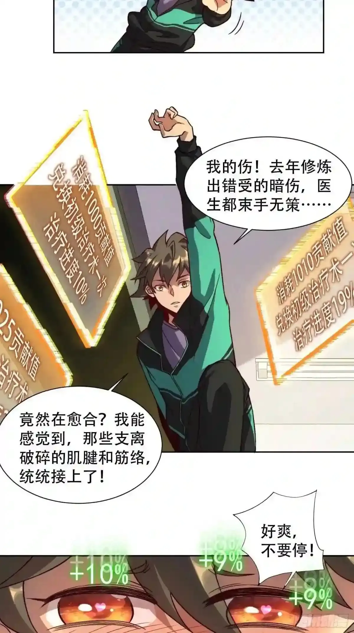 孟超传说漫画,第3话 贡献值的正确用法1图