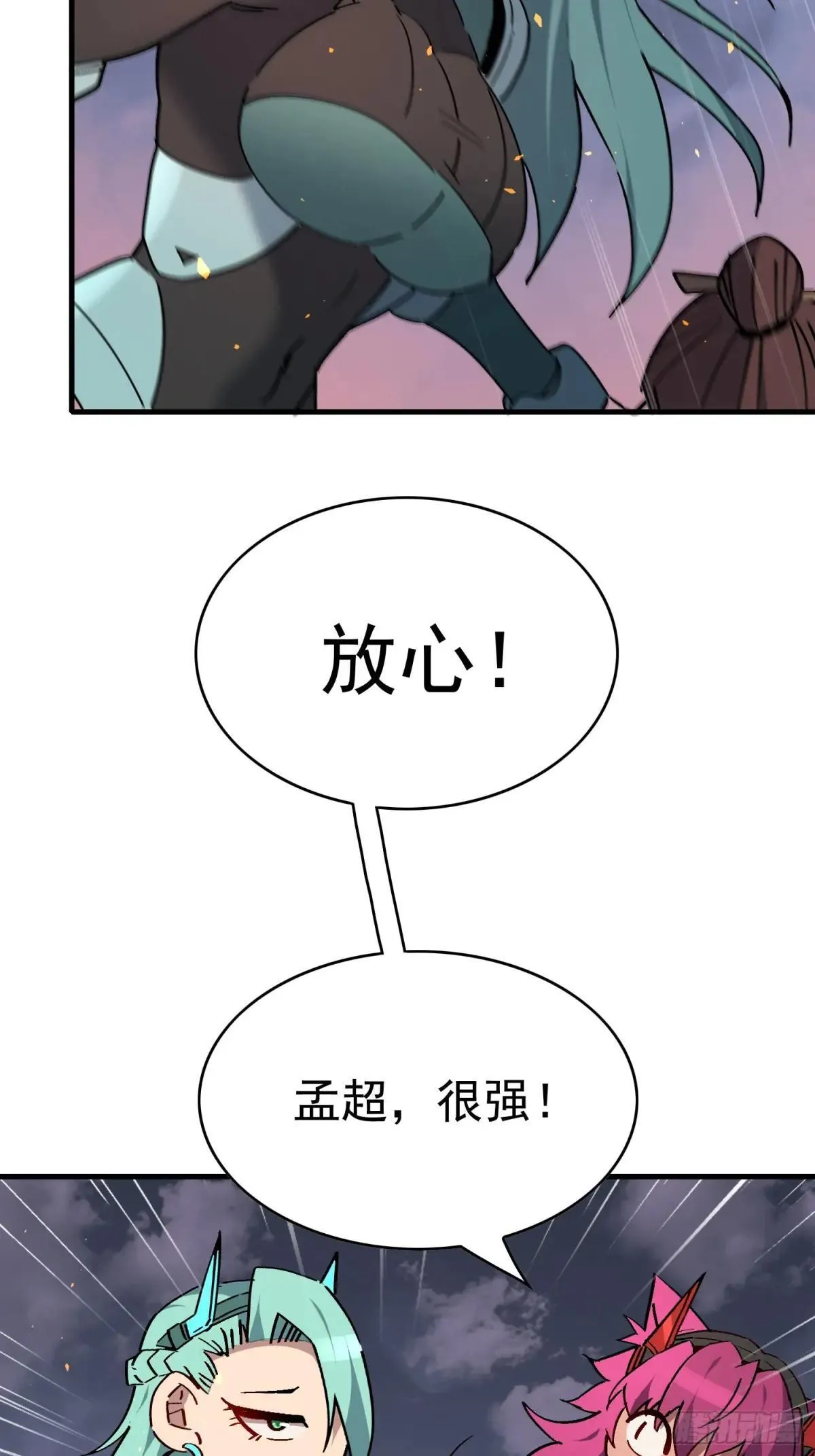 孟超传说漫画,第313话 最后的贡献1图