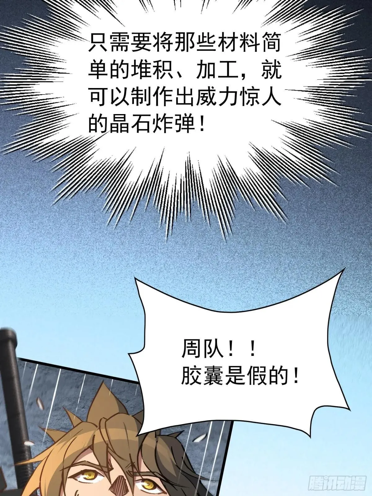孟超是谁漫画,259话 爆炸1图