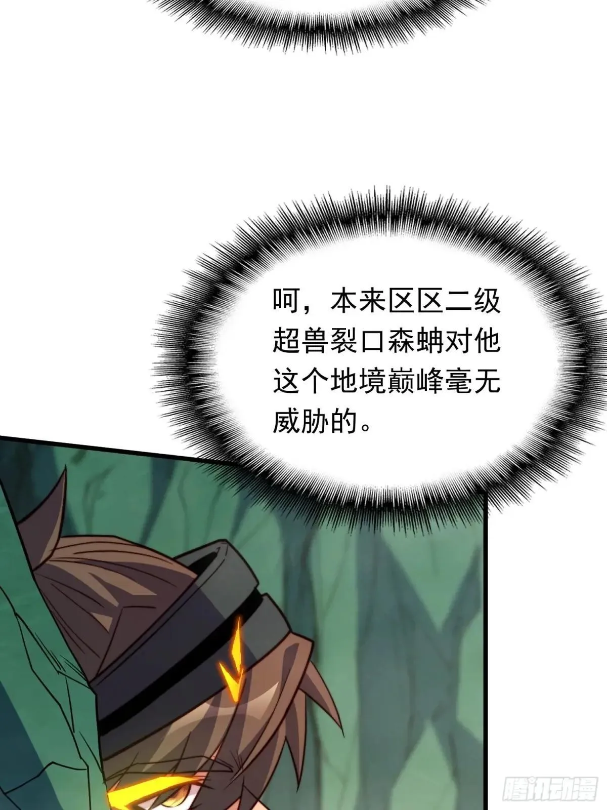孟超传说漫画,第175话 出手相救1图