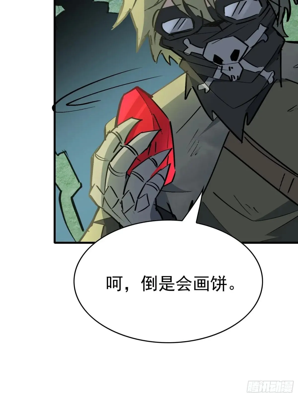 孟超传说漫画,第266话 那小子逃跑了！2图