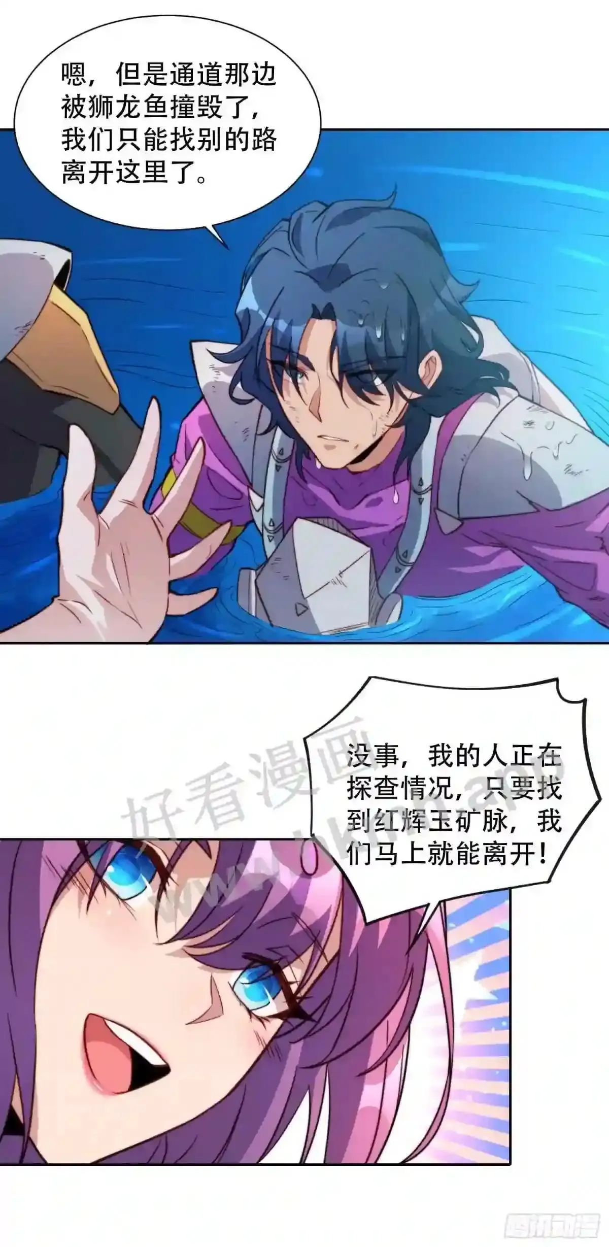 孟超传说漫画,第156话 发现矿洞1图