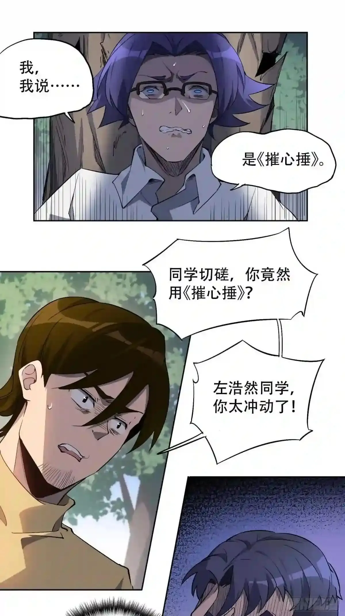 孟超传说漫画,第41话 只是自卫而已!2图