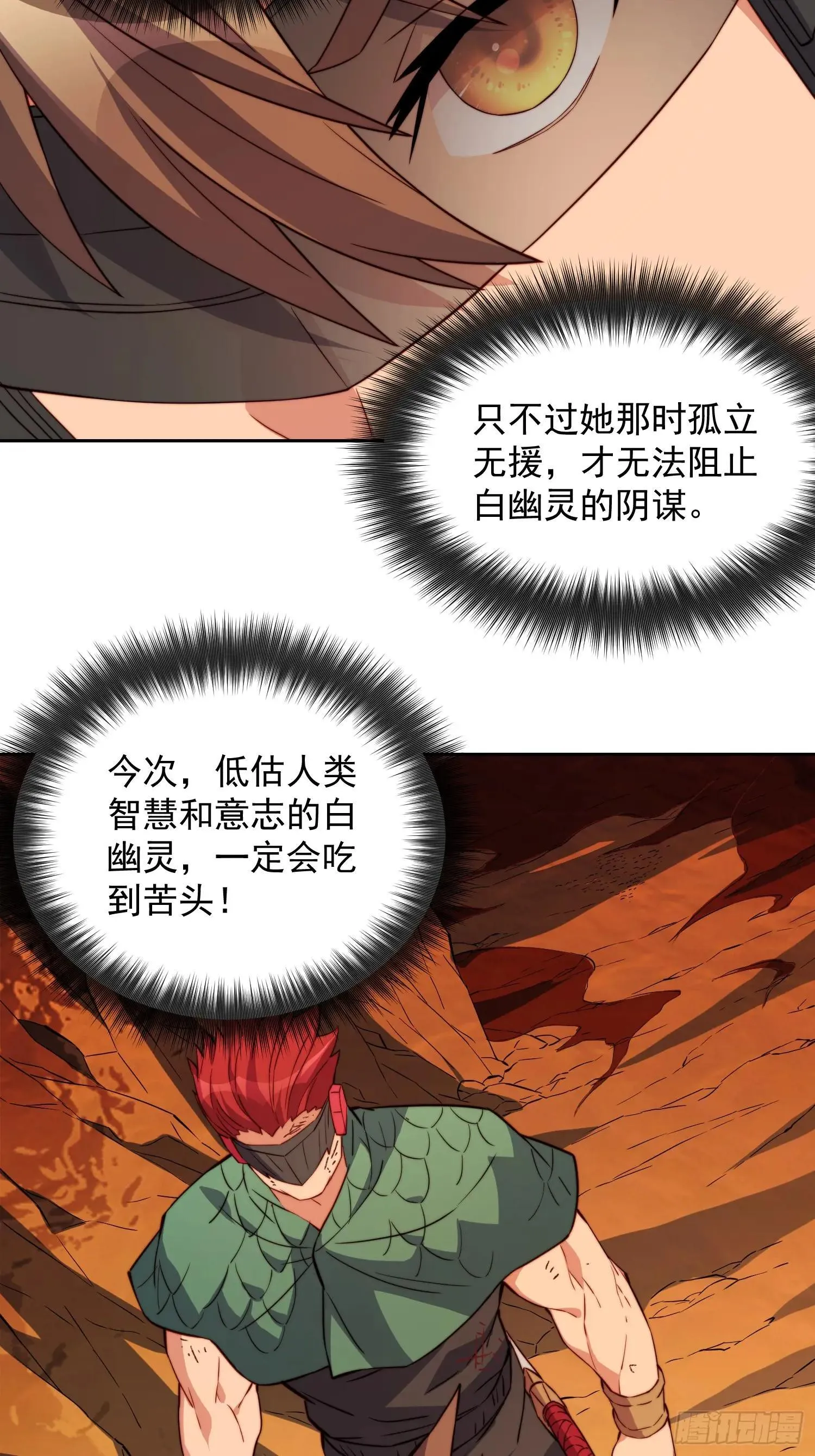 孟超传说漫画,第184话 白幽灵的阴谋！1图
