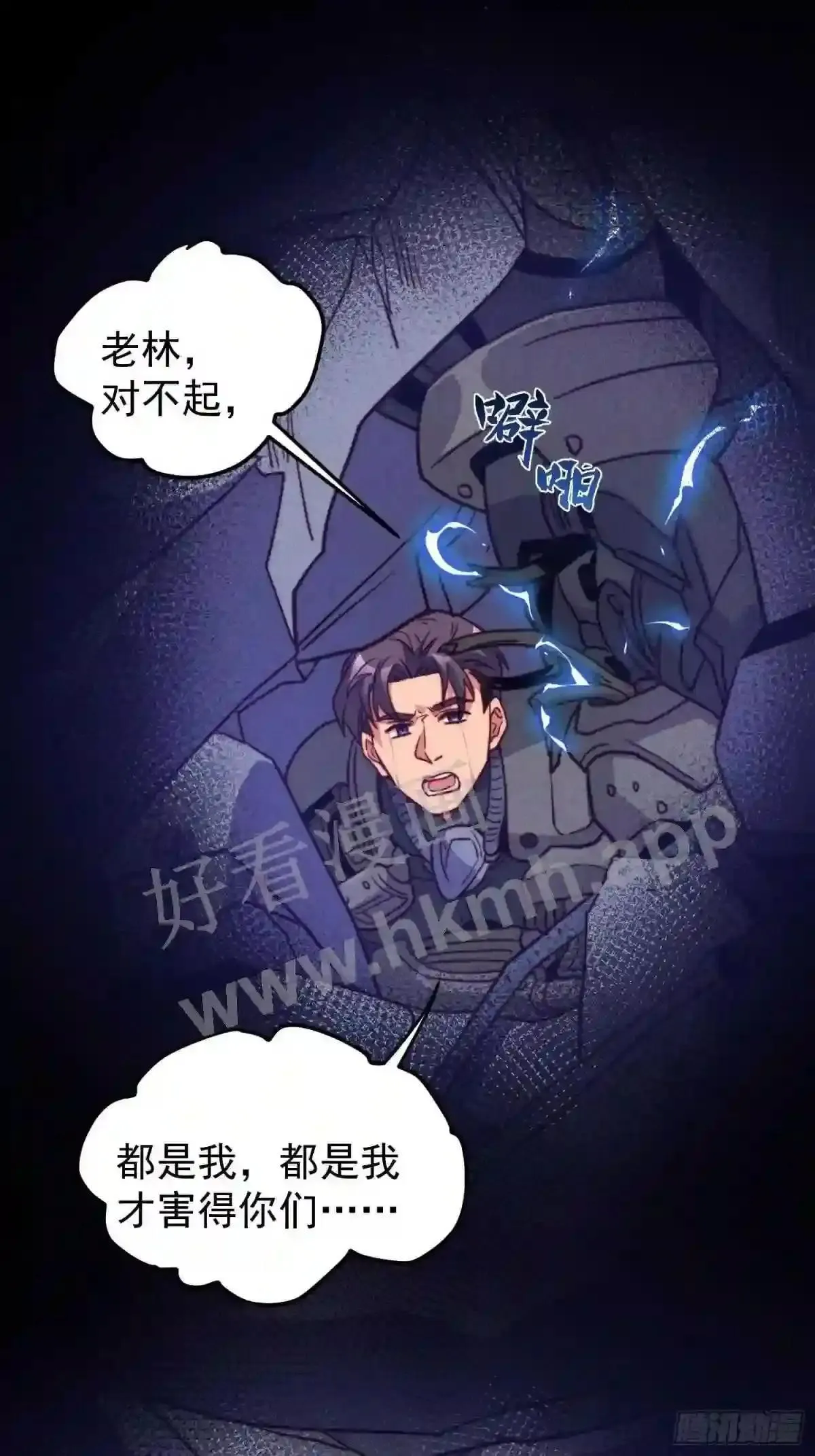 孟超传说漫画,第161话 雅姐d招揽1图