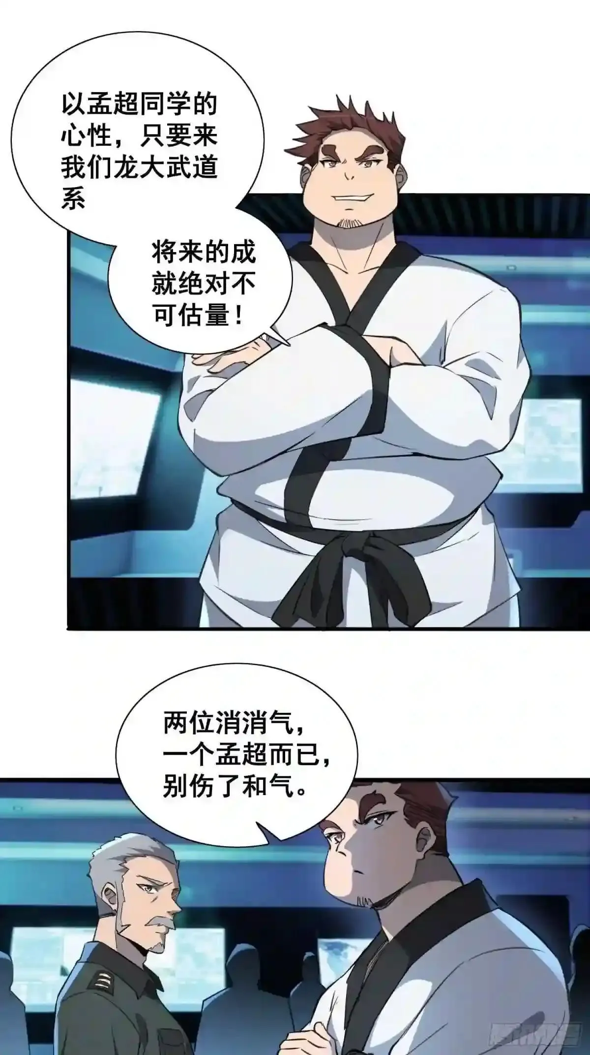 孟超传说漫画,第75话 众监考官哄抢孟超1图