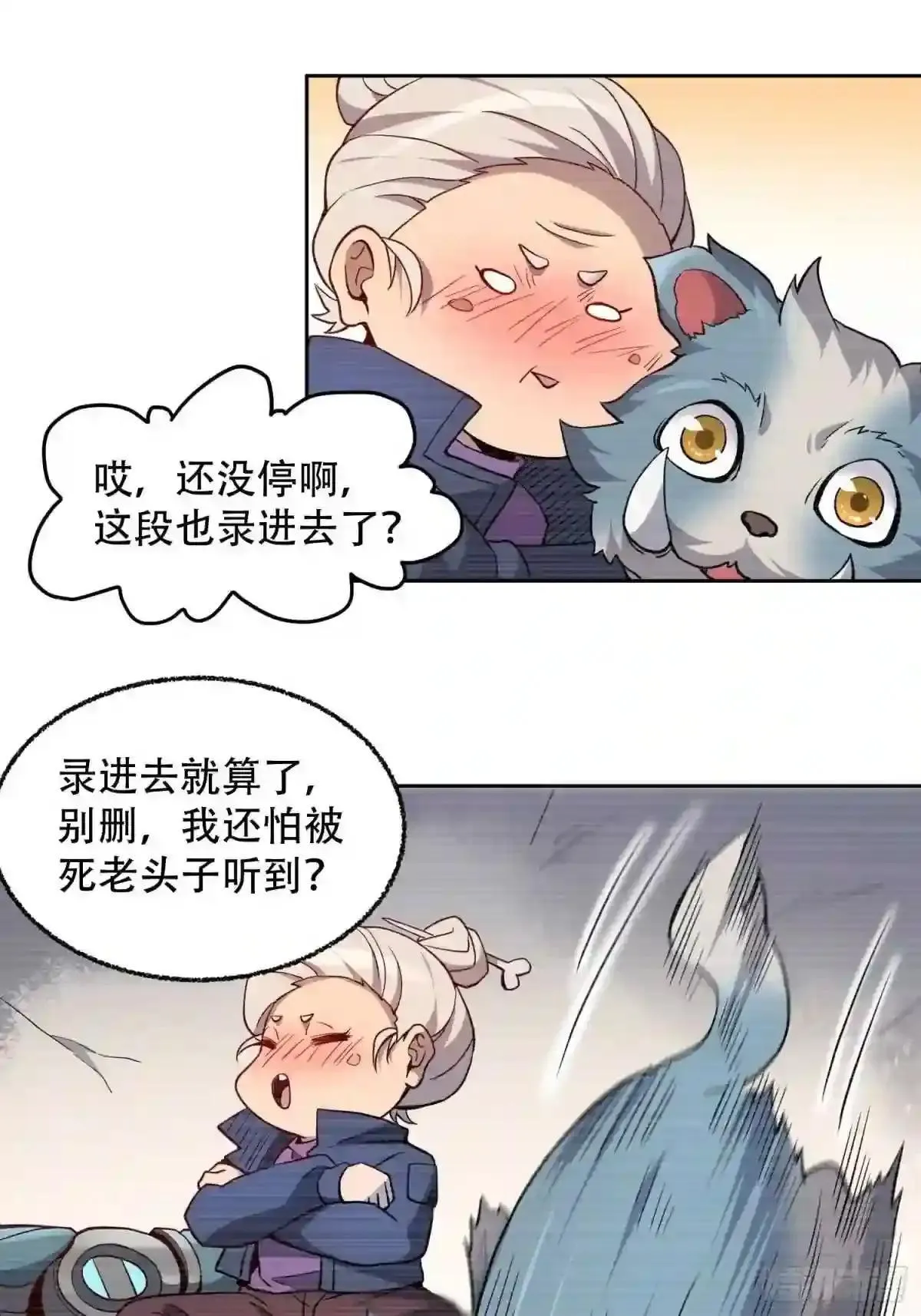 孟超传说漫画,第65话 小星星1图