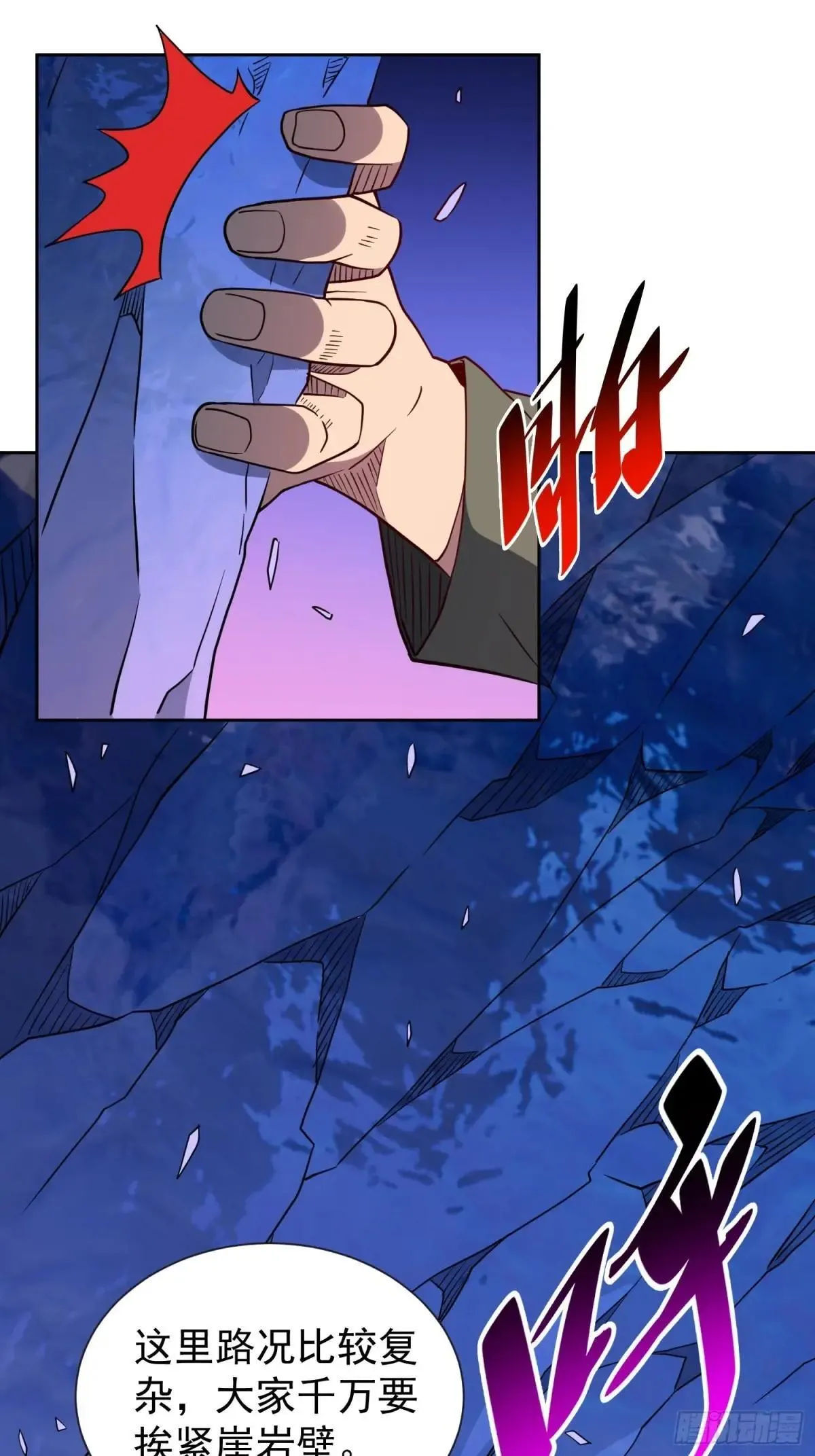 孟超传说漫画,第170话 岩壁塌方！1图