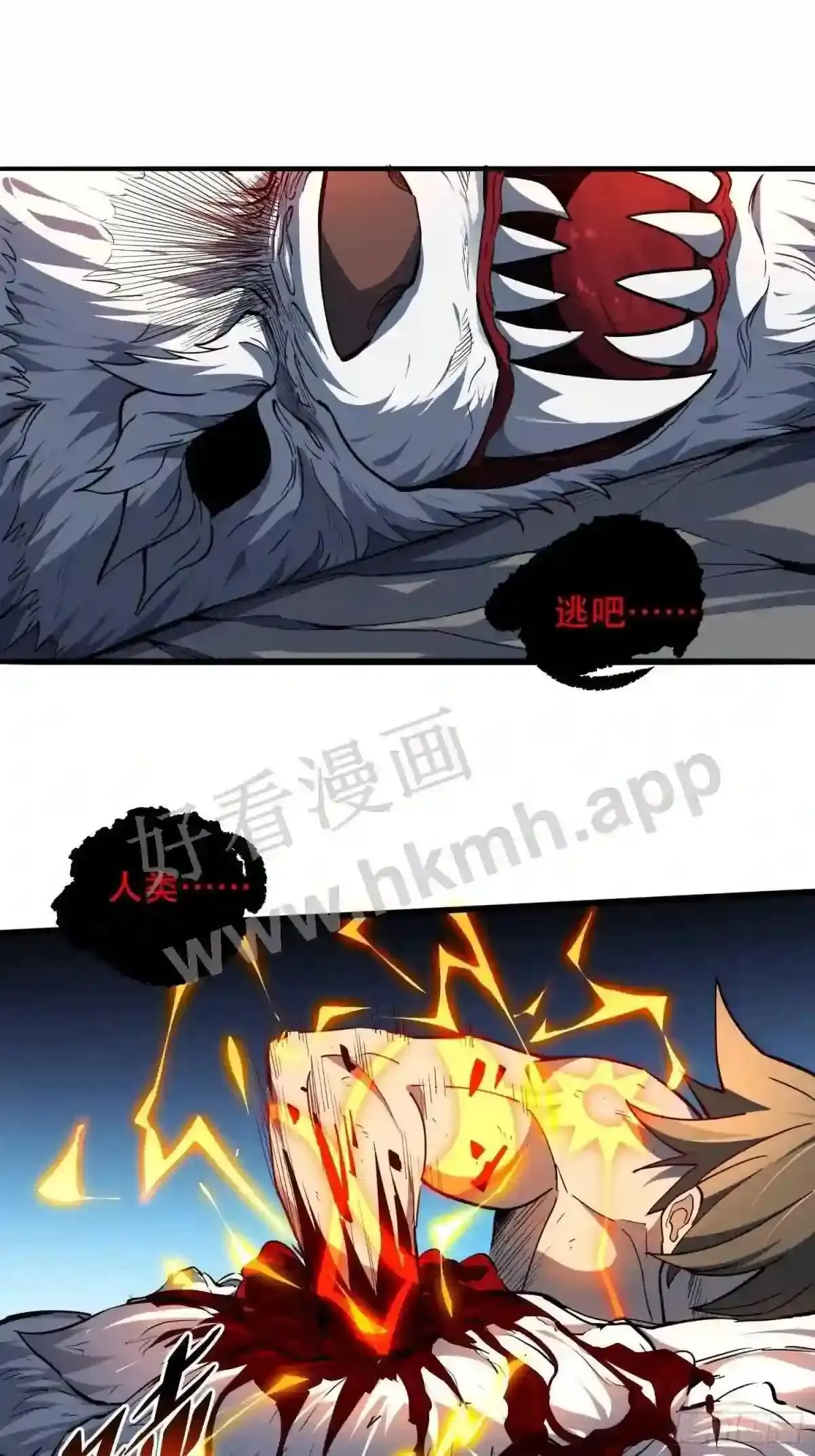 孟超传说漫画,第85话 孟超陷入昏迷1图