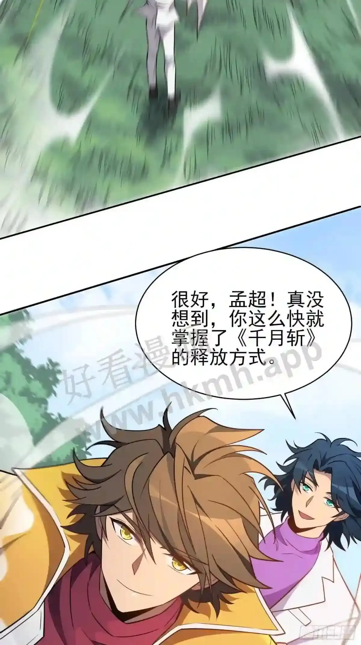 孟超传说漫画,第150话 红辉玉矿脉1图