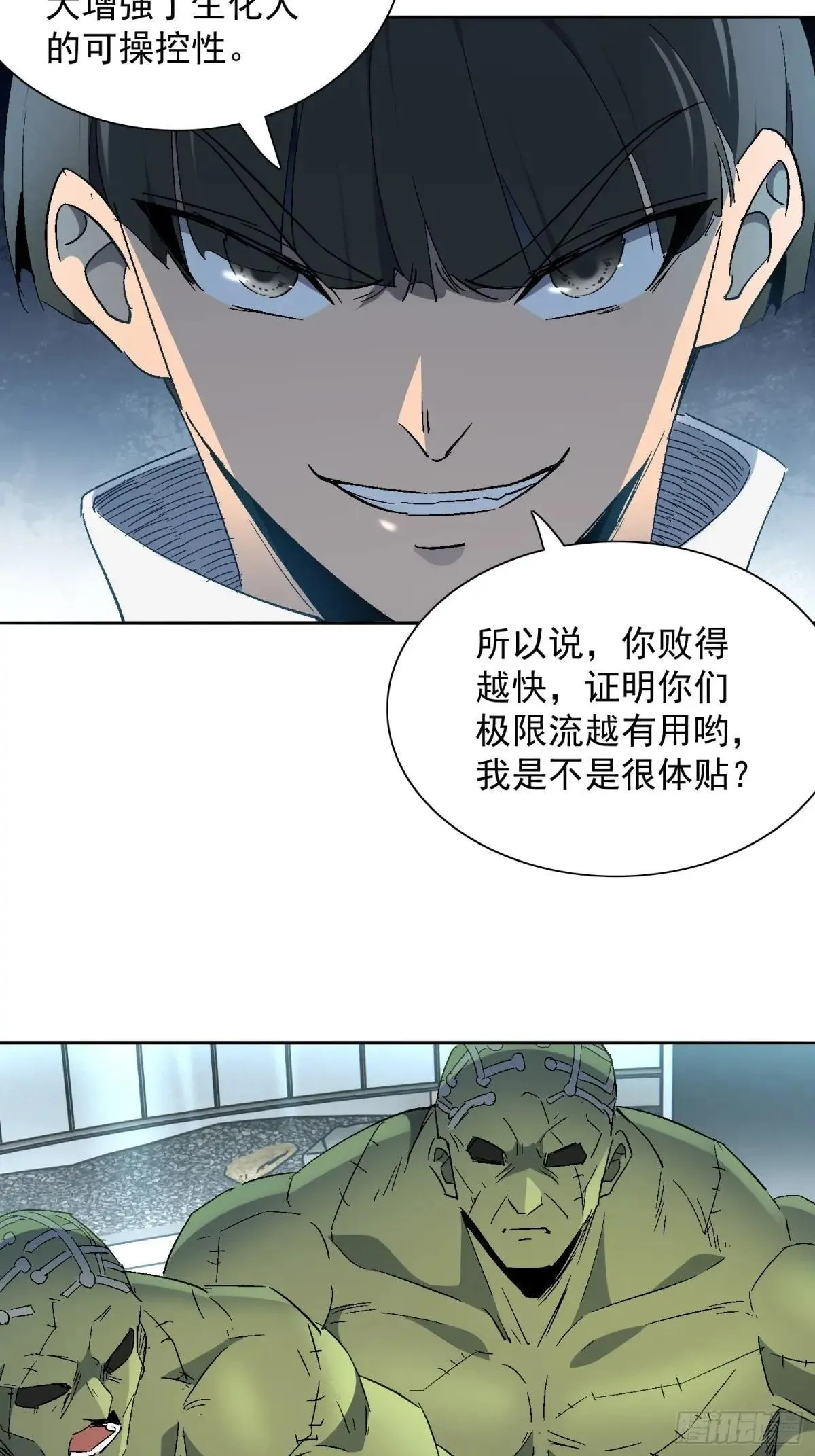 孟超传说漫画,第292话 乾坤制药2图