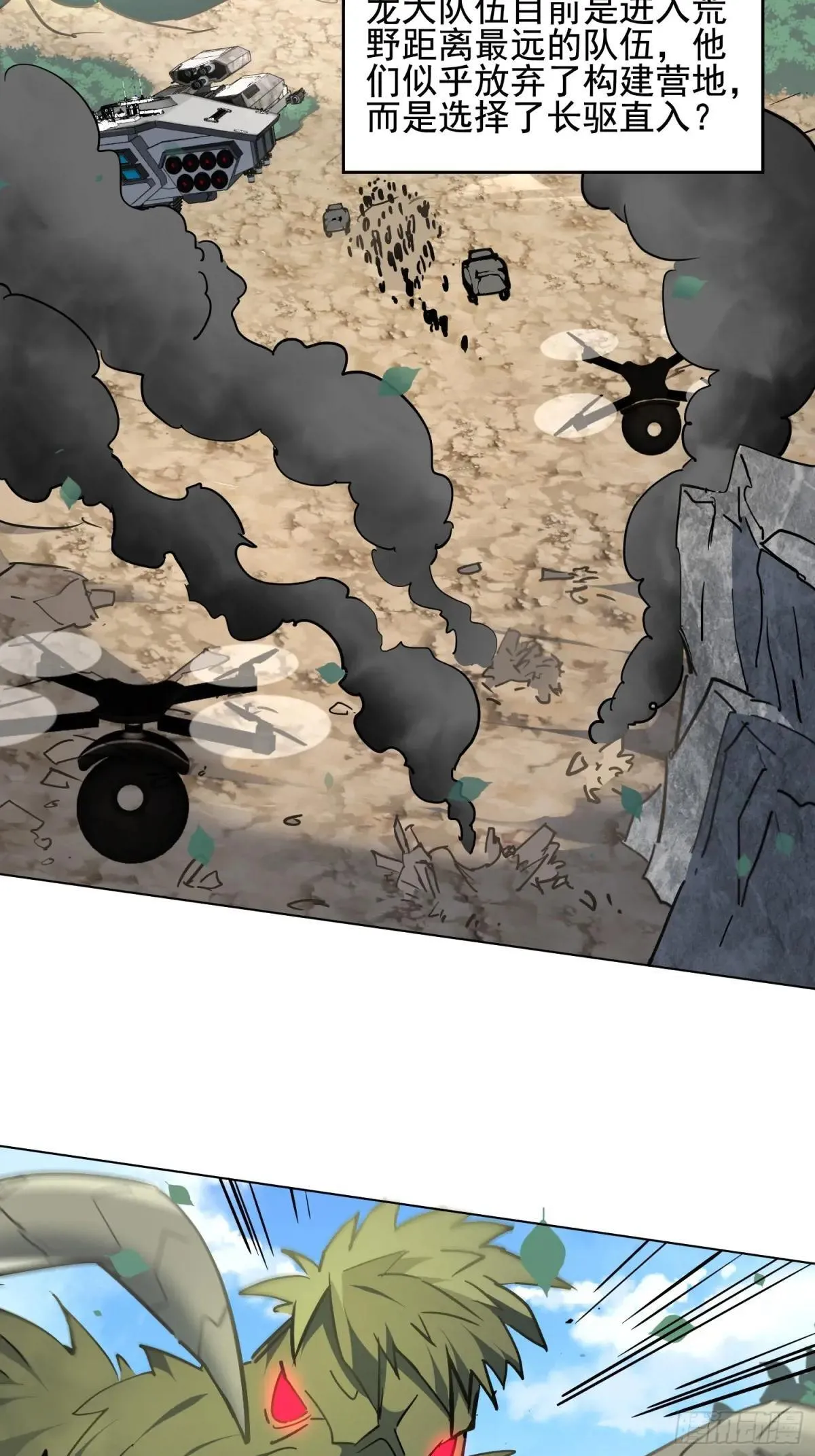 孟超传说漫画,第300话 落叶之下2图