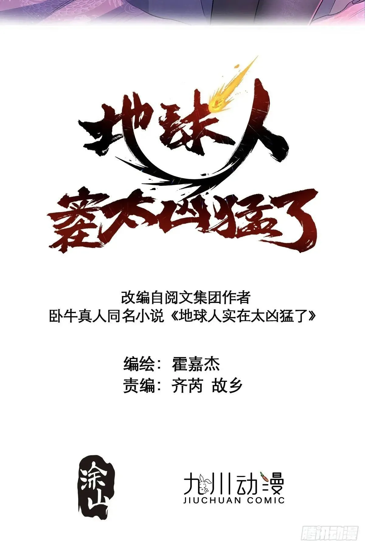 孟超传说漫画,第161话 新生对抗赛2图