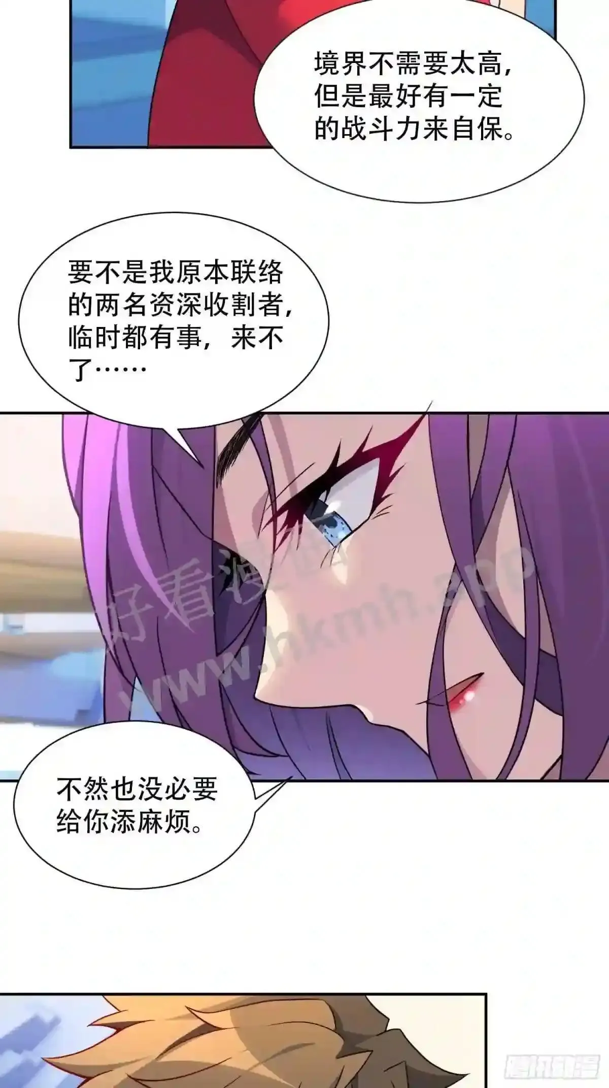 孟超传说漫画,第151话 你会后悔的2图