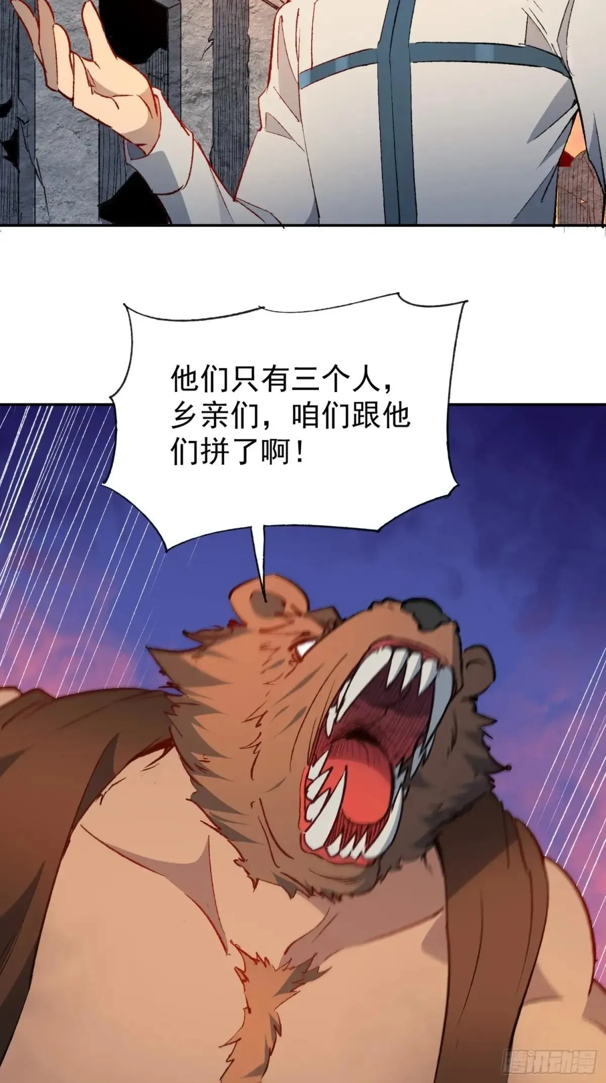 孟超传说漫画,第270话 孟超濒危？2图