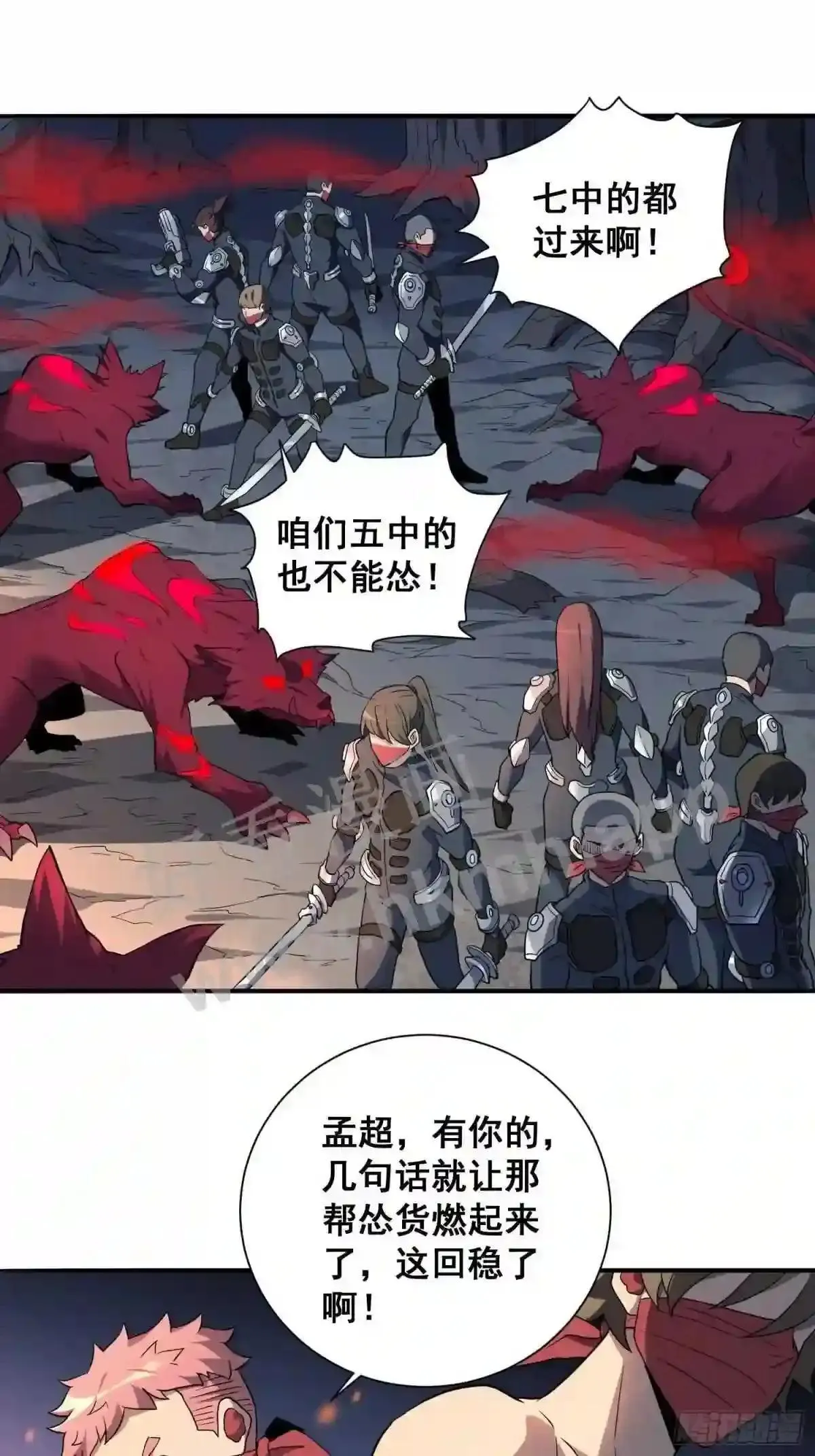 孟超肝胆医院被私人承包了吗漫画,第80话 梦魇级凶兽2图