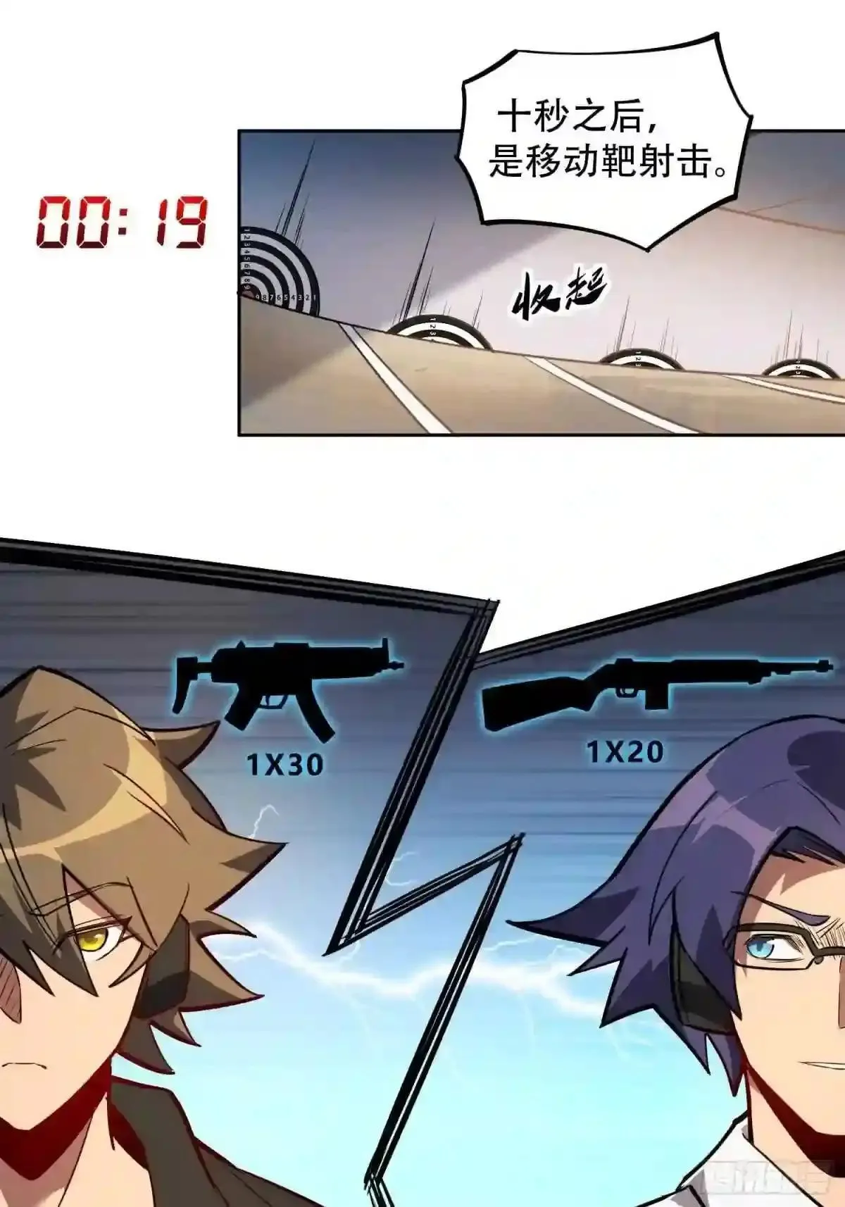 孟超传说漫画,第38话 黄金靶!出击!1图