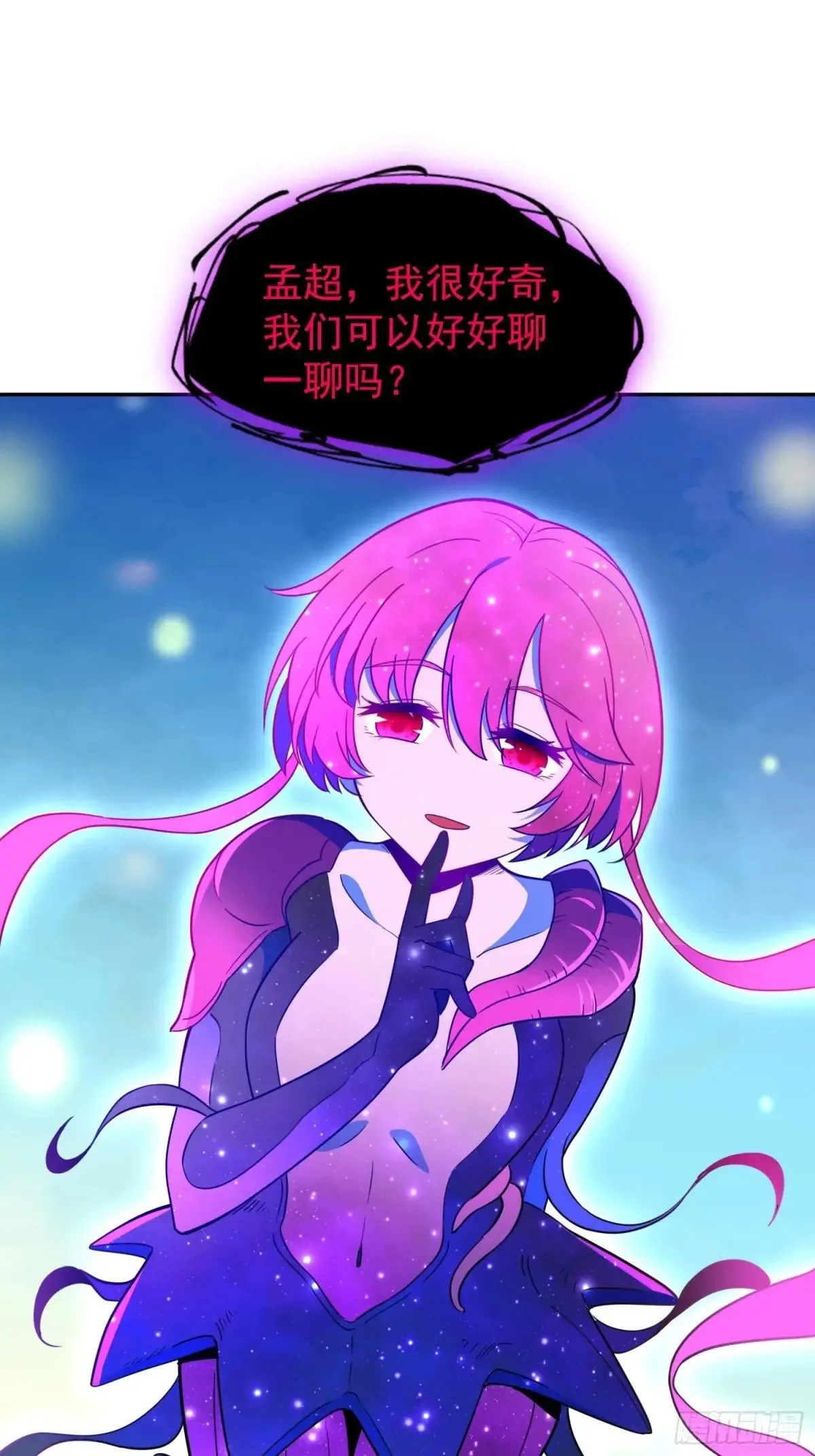孟超传说漫画,232话 成年孟超2图