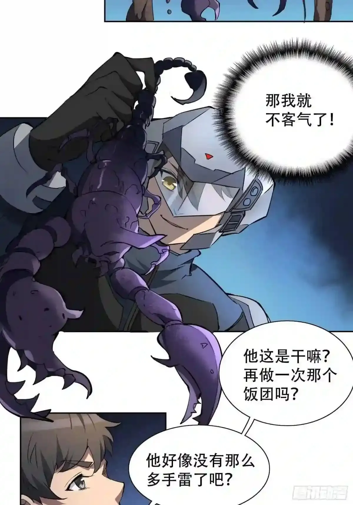 孟超传说漫画,第72话 剥离毒素1图