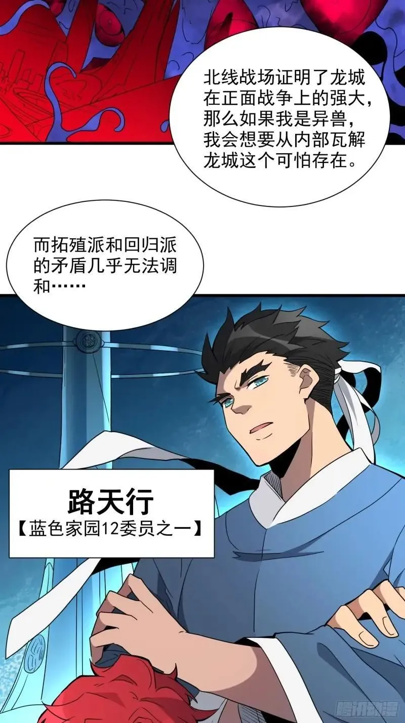 孟超肝胆医院被私人承包了吗漫画,第218话 蓝色家园2图